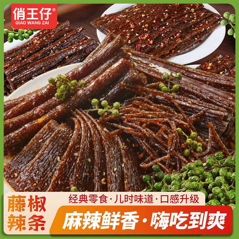 俏王仔藤椒辣条辣片湖南风味儿时麻辣小吃追剧解馋小零食馋嘴零食