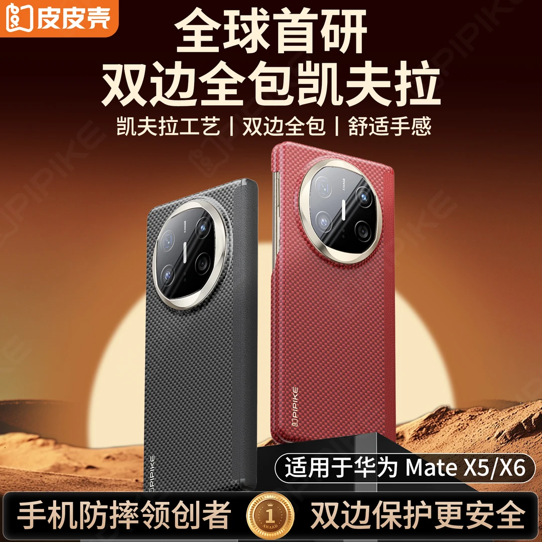 皮皮壳新款适用华为MateX6凯夫拉手机壳X5折叠屏高档磁吸双轴保护