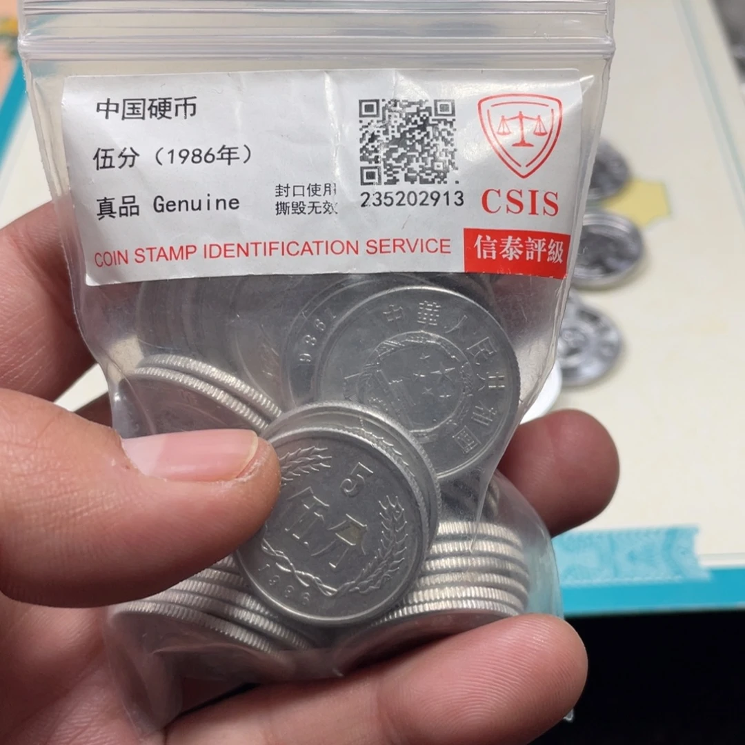 退市钱币评级发货86五分一卷