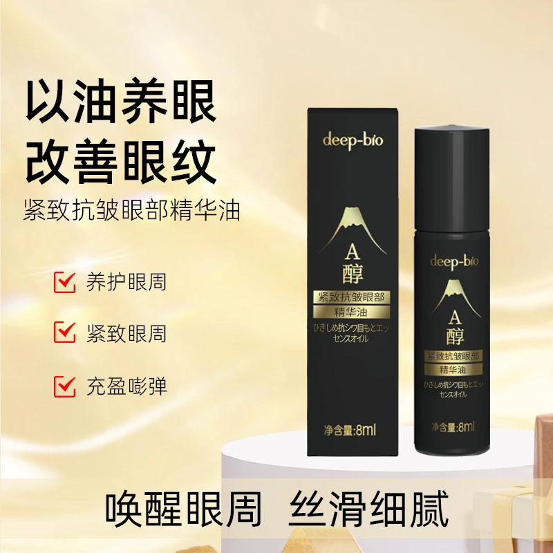 deep-bio眼部精华油抗皱紧致补水保湿肌底液