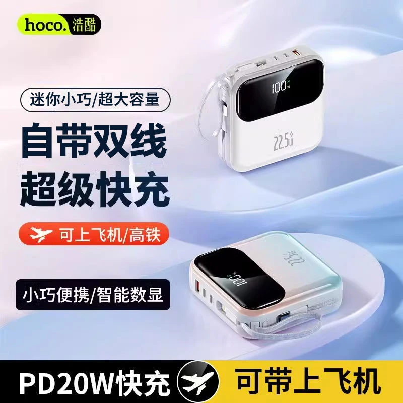 浩酷3C认证超级快充10000毫安充电宝2万毫安大容量自带线移动电源