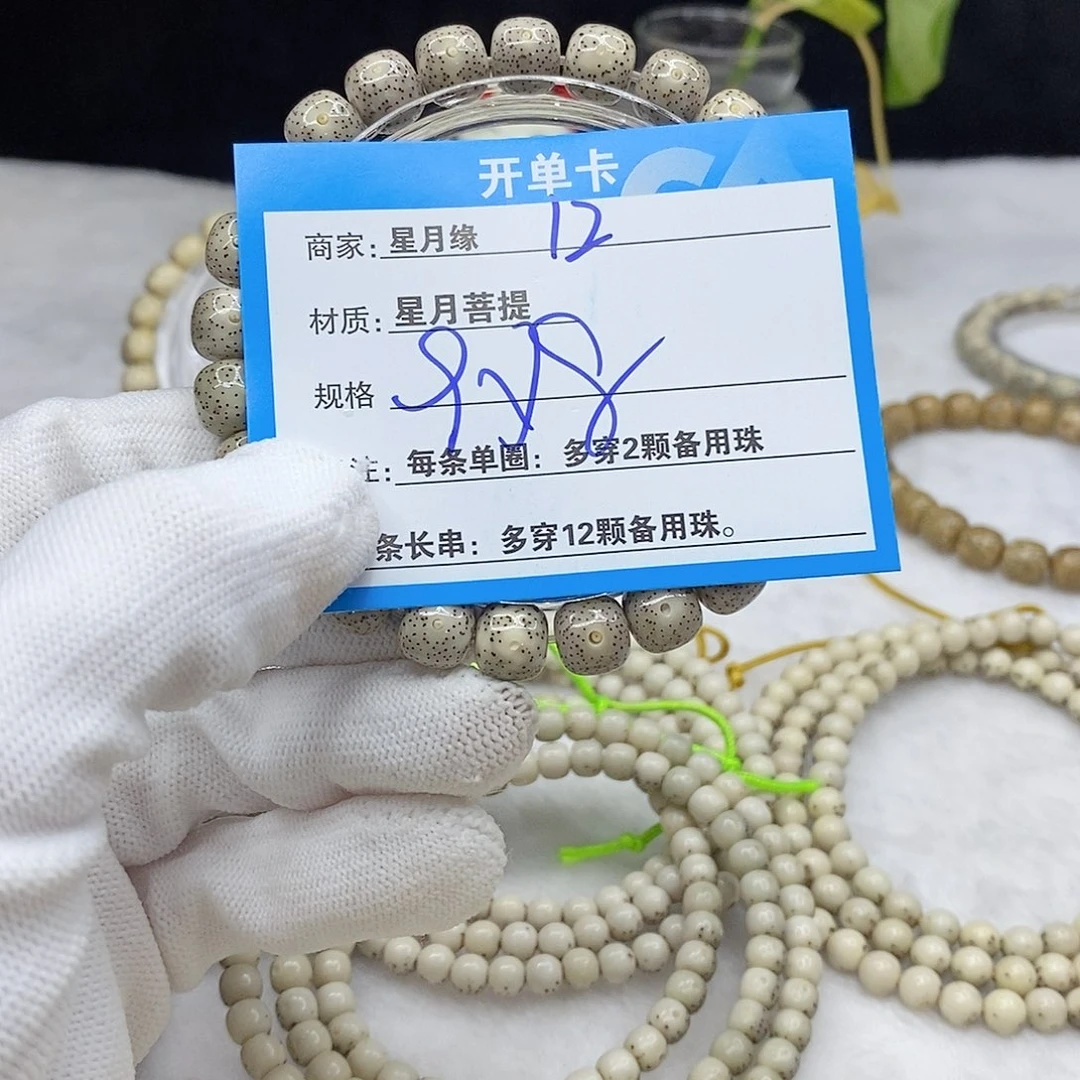 手串星月菩提12。