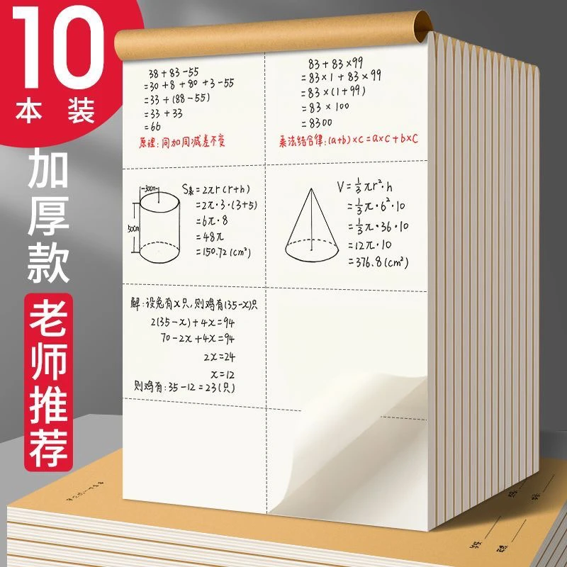 10本装 加厚大号空白学生考试草稿纸护眼考研验算打草稿