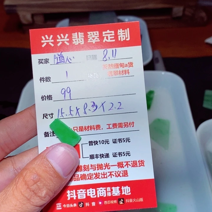 定制翡翠未镶嵌随****7