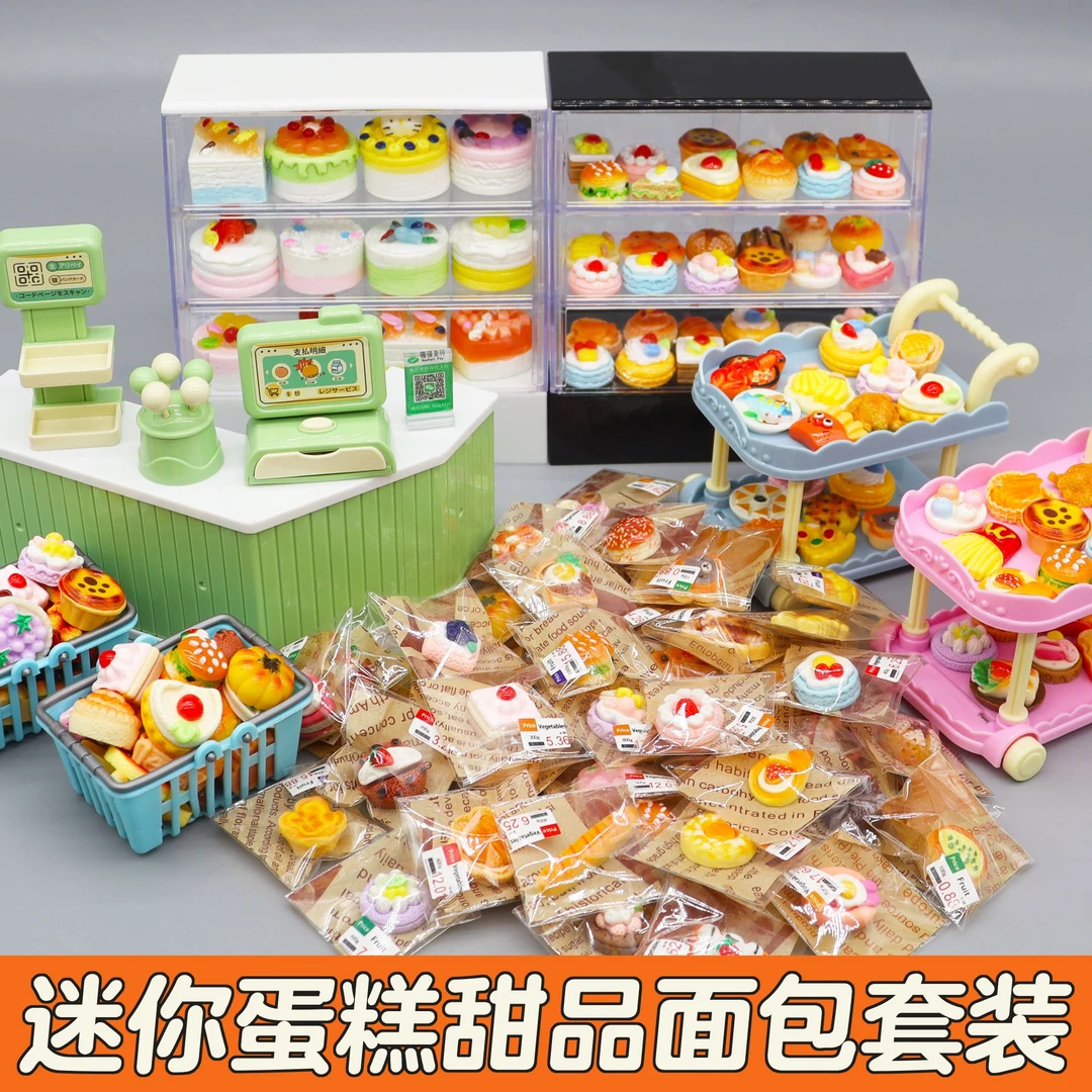 迷你蛋糕面包甜品微缩仿真食玩独立包装儿童女孩过家家玩具套装