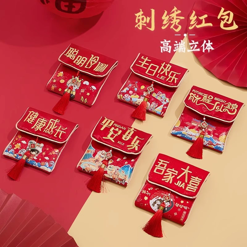 【高品质 刺绣红包】刺绣结婚布艺平安喜乐创意国潮新年福袋红包