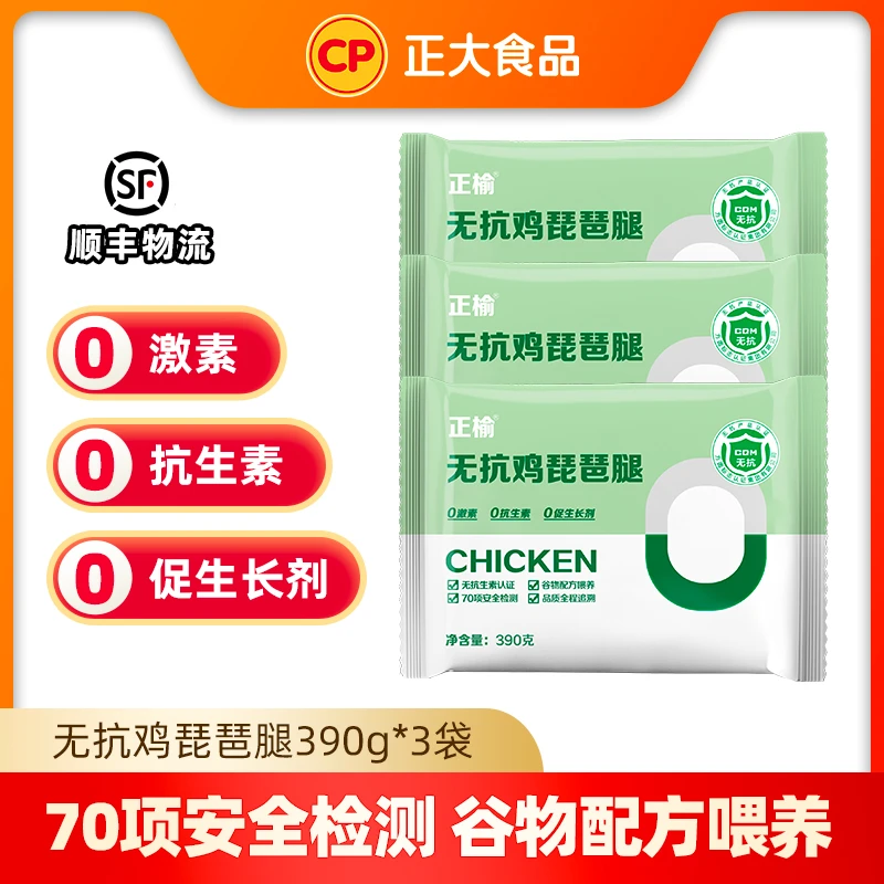 正大食品　无抗认证琵琶腿390g*３袋 包冰率10%以内