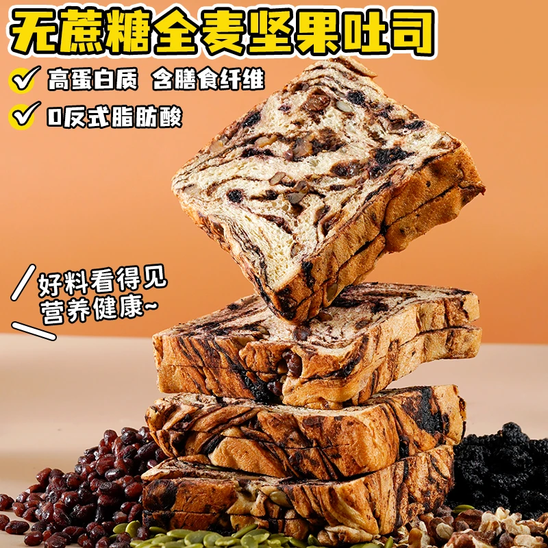 KangQuan/康泉无蔗糖全麦坚果吐司面包450g/箱饱腹感早餐零食品