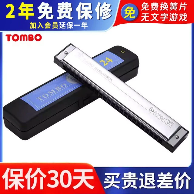 日本TOMBO通宝6624高水平演奏初学成人儿童新手复音HOPE24孔口琴