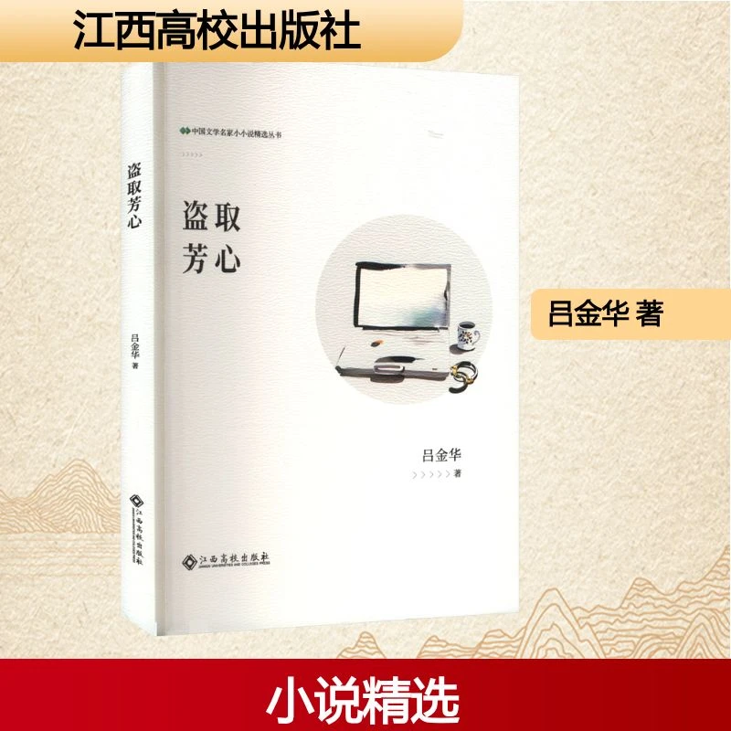 盗取芳心  中国现当代文学