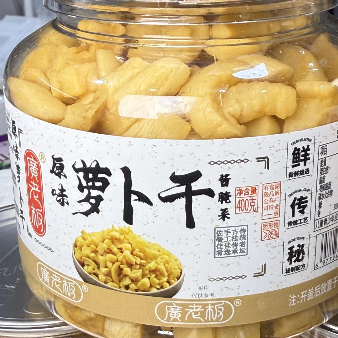 原味萝卜干淡咸古法传承酱腌菜脆爽下饭佐料