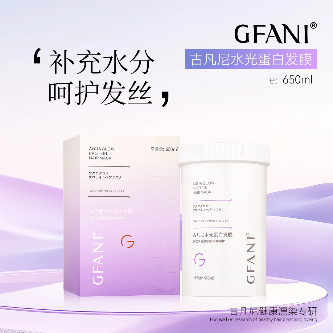 古凡尼水光蛋白发膜补水保湿护发柔顺丝滑护理护发膜