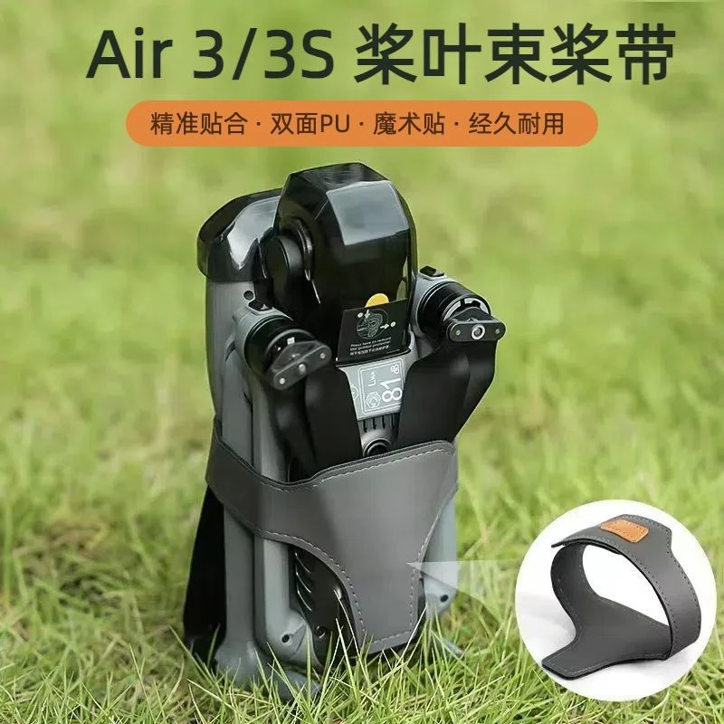 适用air3束桨器大疆air3s配件air3桨叶固定器大疆无人机必备配件