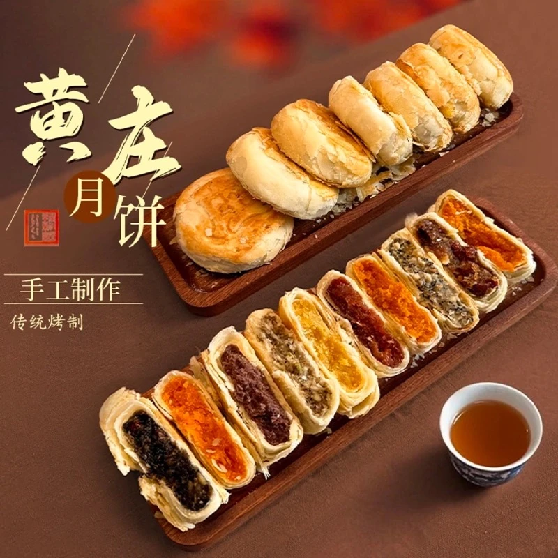 黄庄风味酥皮月饼咸蛋黄五仁板栗红豆多口味传统糕点