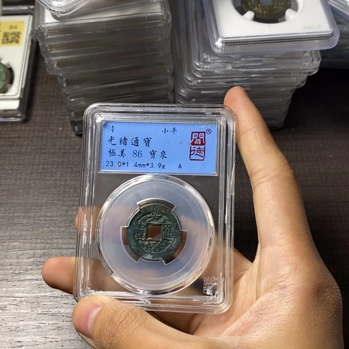 铜端平古泉光绪通宝