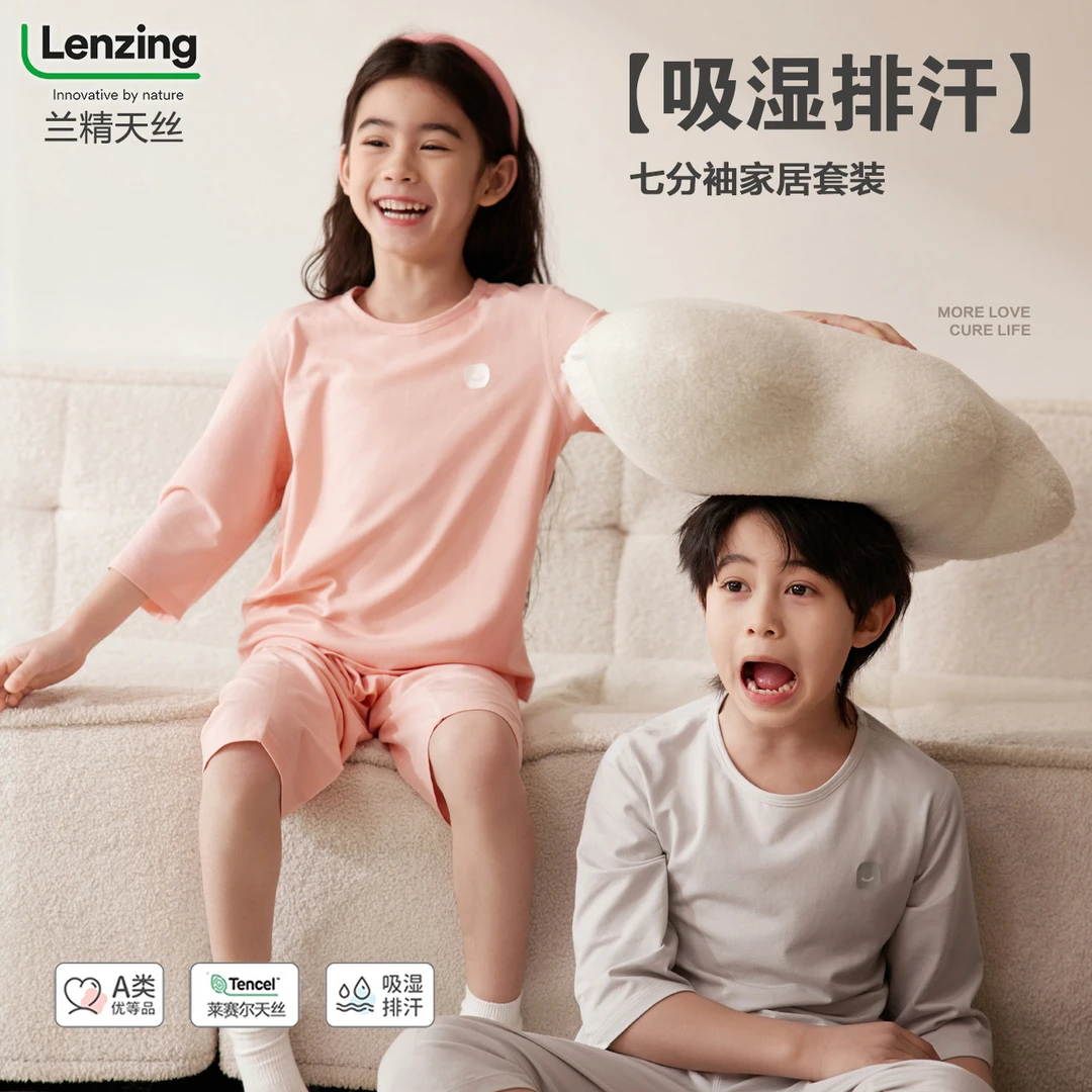 严选儿童睡衣夏季薄款莱赛尔七分袖家居服a类休闲男女童睡衣套装