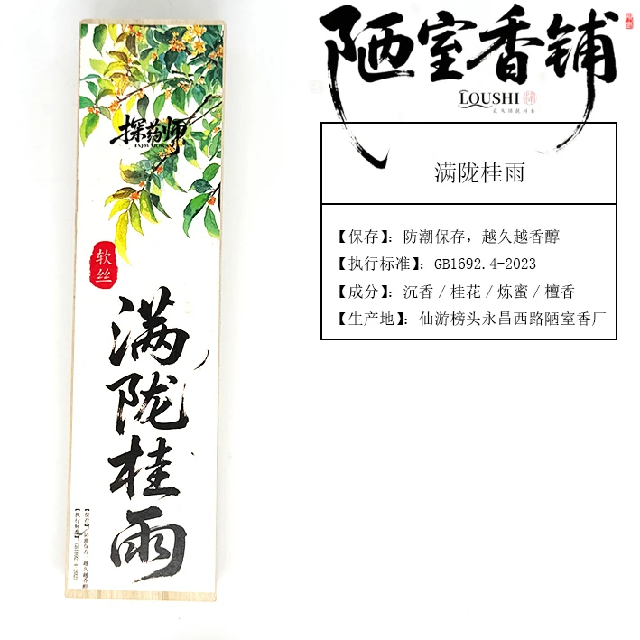 【满陇桂雨】高阶软丝桂花50克天然线香