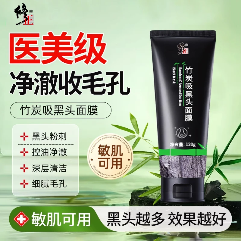 修正吸黑头撕拉面膜螨虫闭口粉刺收缩毛孔深层清洁去黑头泥膜鼻贴