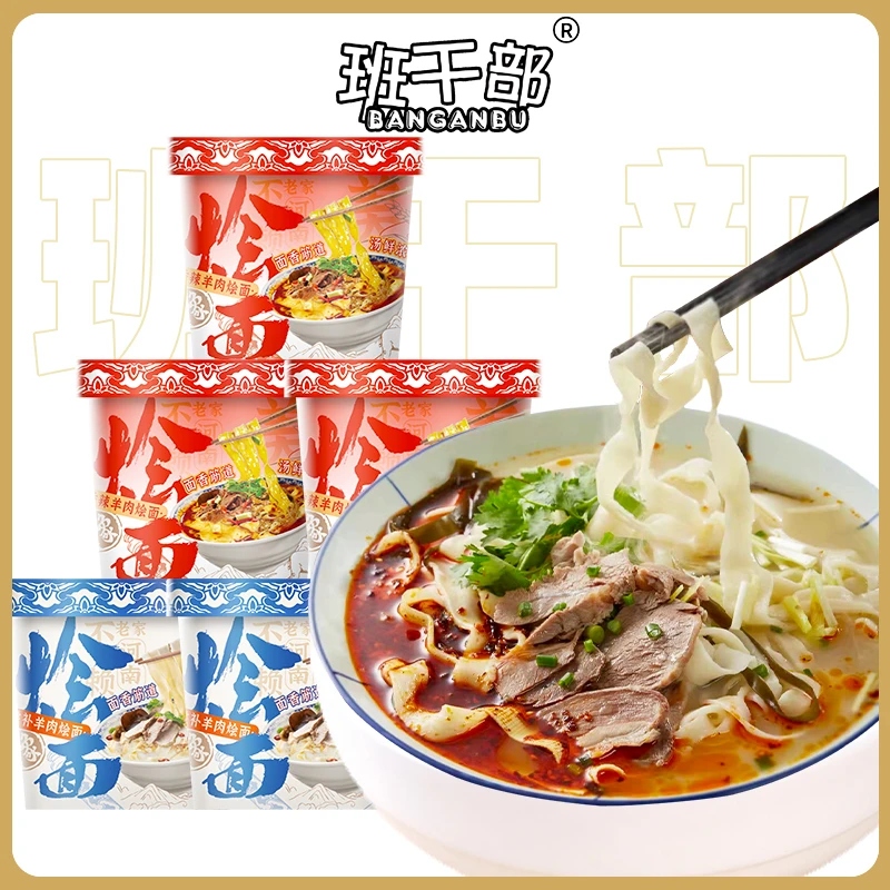 班干部河南羊肉烩面油炸香辣正宗烩面免煮桶装速食批发宿舍盒冲泡