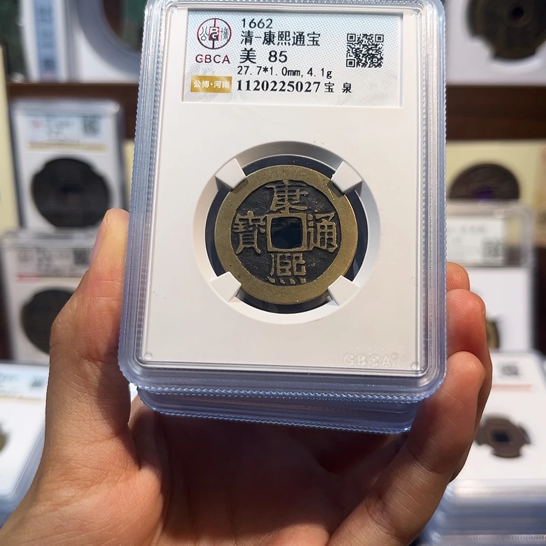 铜康熙通宝 保真保老 高品质