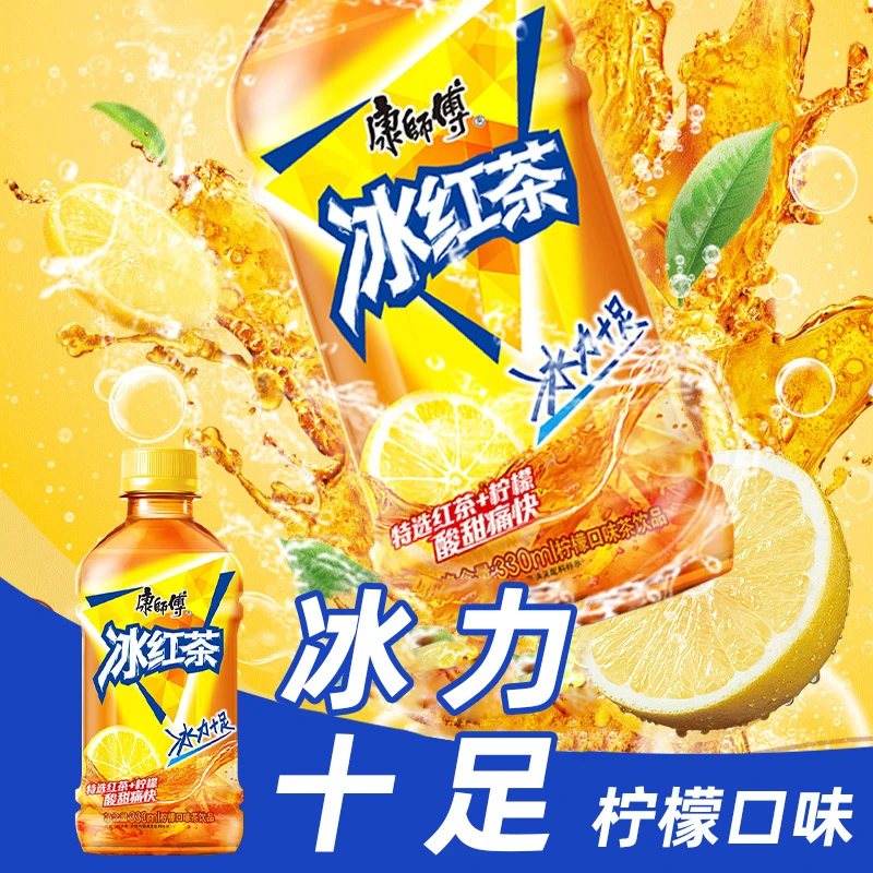 【2瓶】康师傅冰红茶330ml快速补充能量便携小瓶提神醒脑随时畅饮