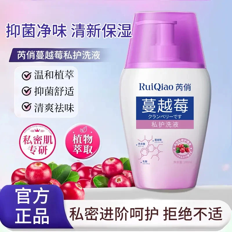 【进口成份】蔓越莓私处洗液女性专用温和清洁弱酸止痒持久留香