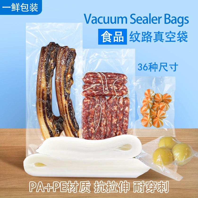 纹路真空包装袋真空食品袋粽子压缩袋塑封袋密封袋封口机保鲜袋