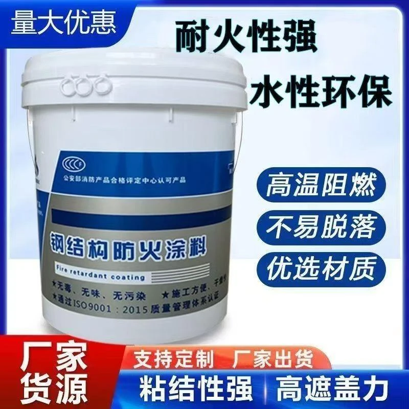 水性薄型超薄钢结构火涂料室内外膨胀阻燃隔热火涂料施工便捷