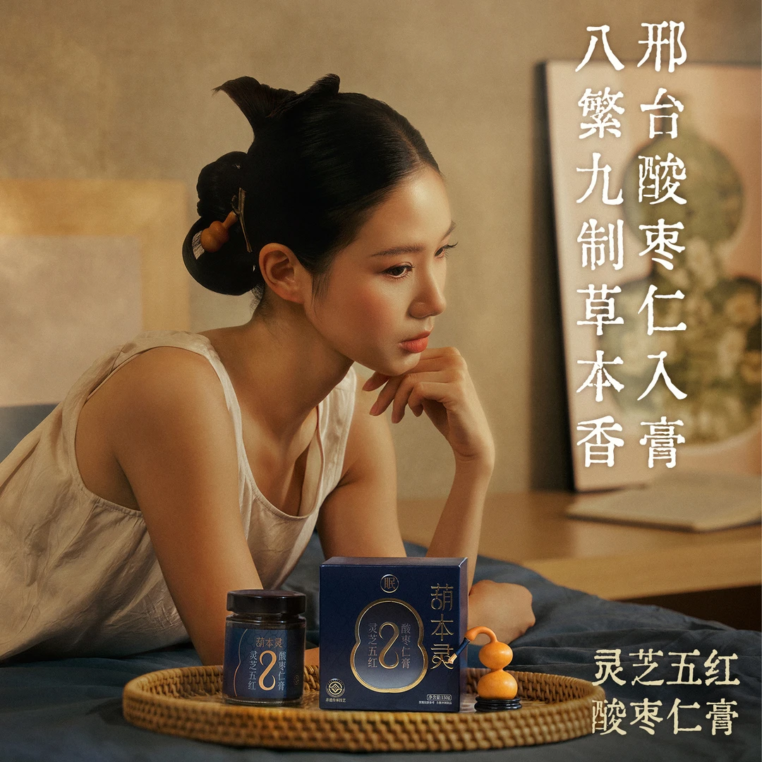 葫本灵灵芝五红酸枣仁膏滋补膏方