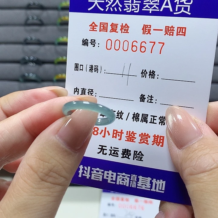 翡翠未镶嵌戒圈6677