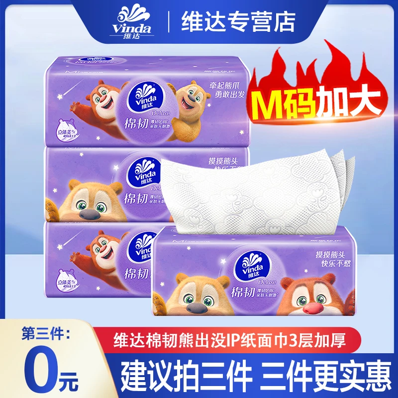 【第三件0元】维达系列抽纸90抽M码亲肤柔软加厚家用面巾纸卫生纸巾