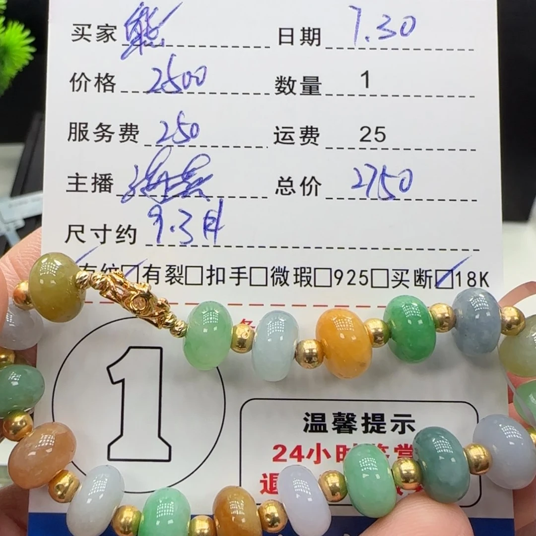 18K金镶嵌手串翡翠熊*翡翠珠串