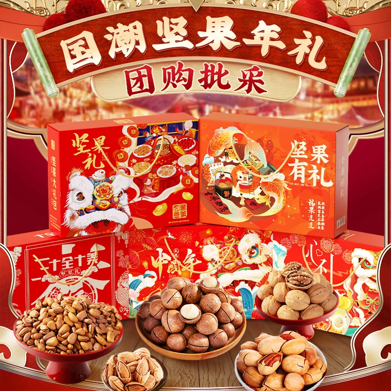 【拍1发10】享食者年货坚果礼盒装零食大礼包节日送礼品送人团购