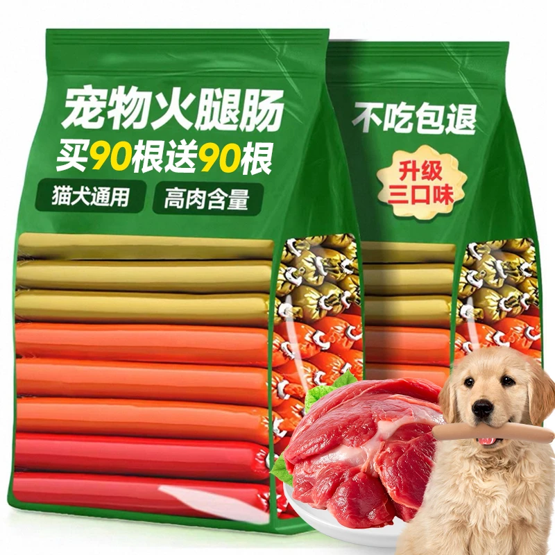 狗狗火腿肠宠物零食肉多低盐营养补钙磨牙洁齿幼犬训练奖励零食