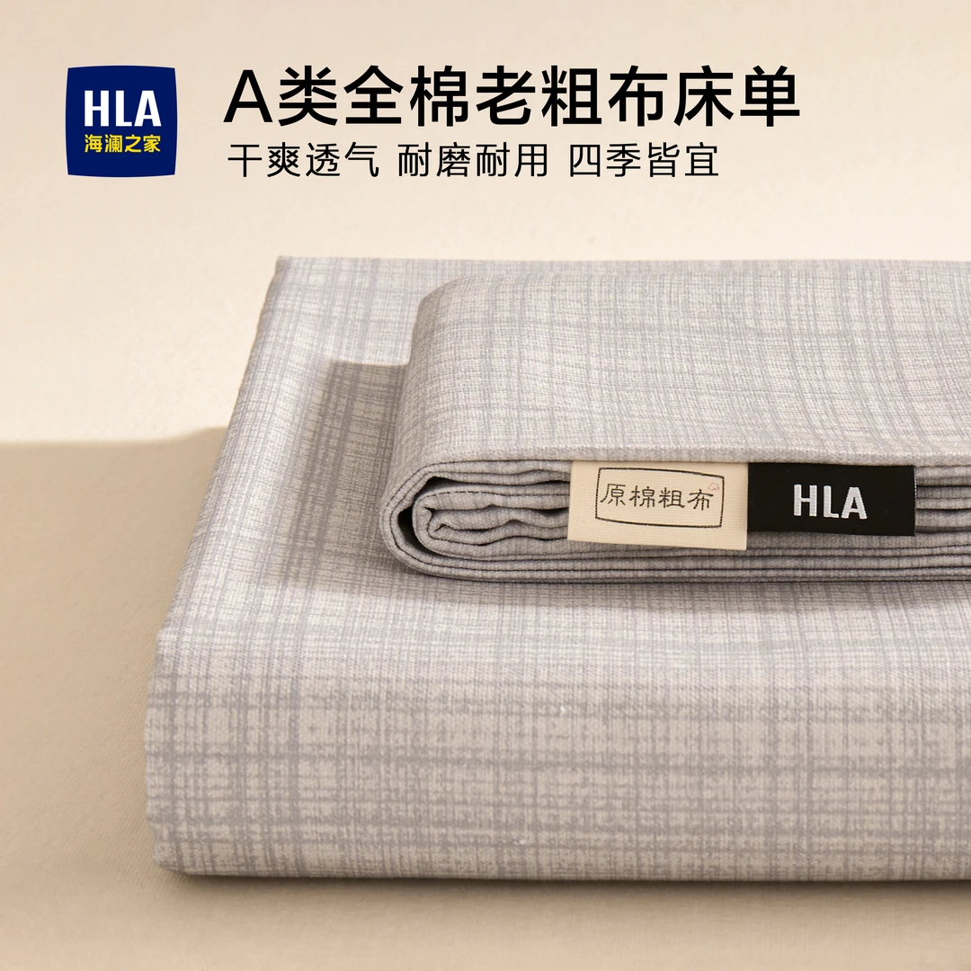 海澜之家老粗布床单单件纯棉100全棉被单人夏季2025新款四季通用