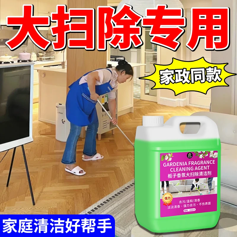 年底全屋必备大扫除清洁剂多功能家庭卫生打扫厨房浴室多用清洗剂