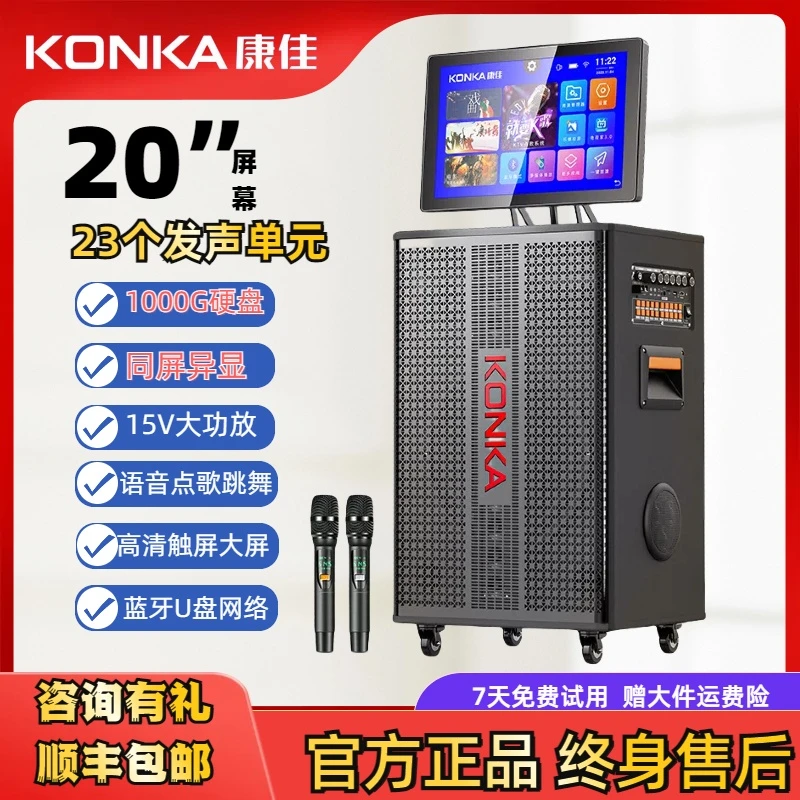 【新款】康佳旋转大屏喇叭重低音炮家用k歌音响1000G大硬盘广场舞