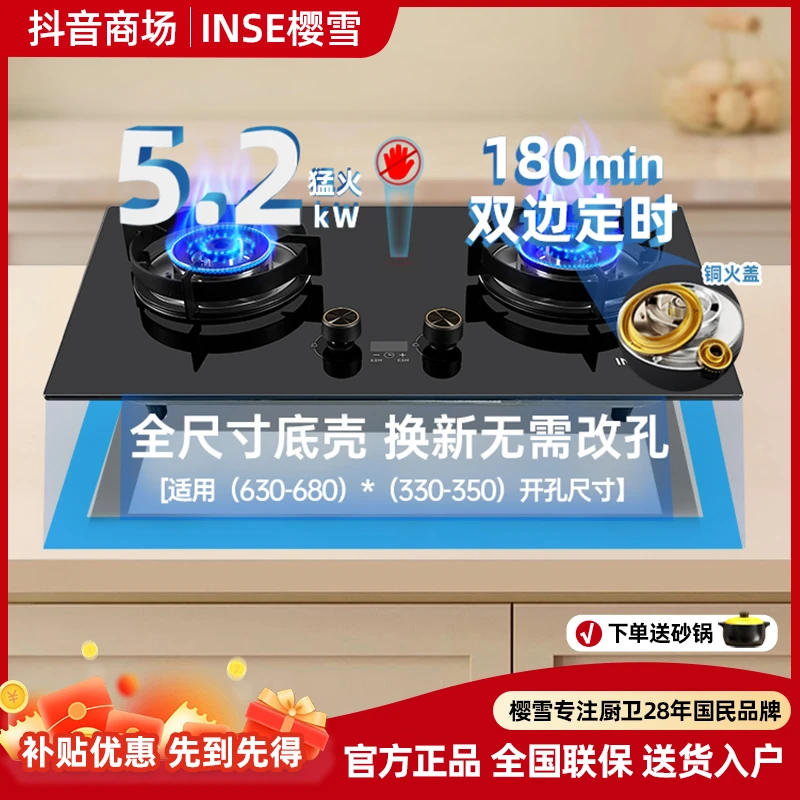 INSE/樱雪Q2326燃气灶5.2KW天然气/液化气一级能效定时熄火猛火灶