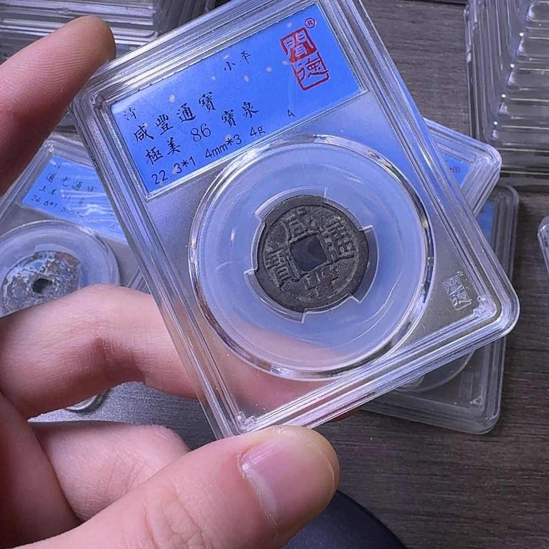铜端平古泉咸丰通宝