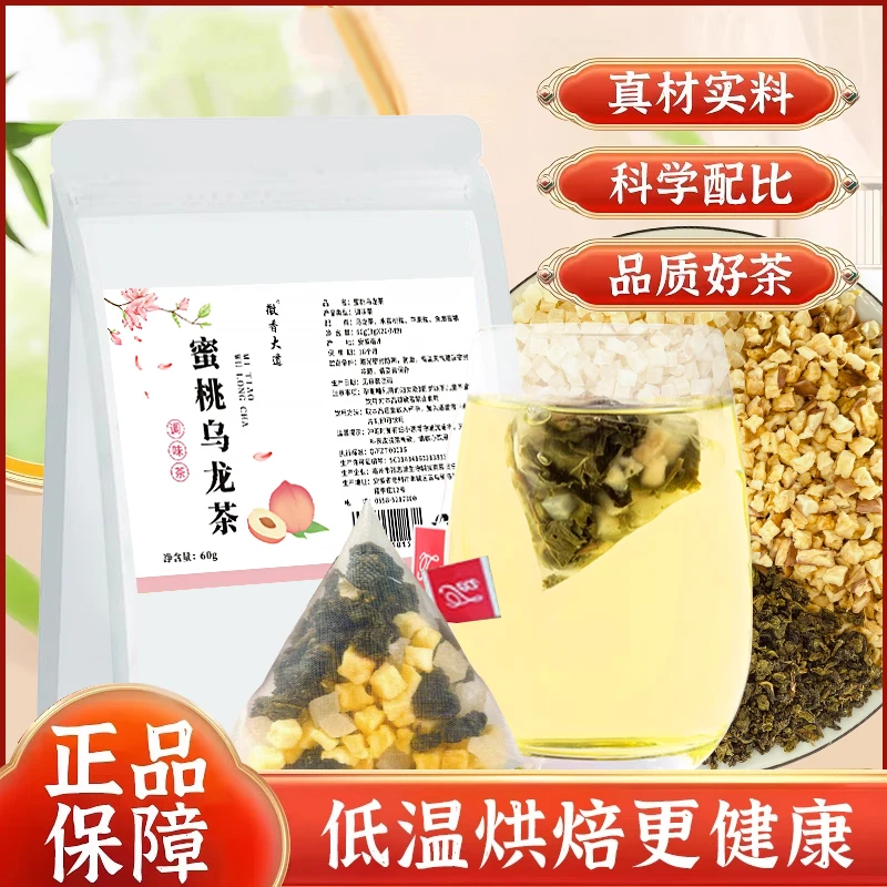 蜜桃乌龙茶包花果袋泡茶叶组合养生水果茶小包装冷泡茶下午茶
