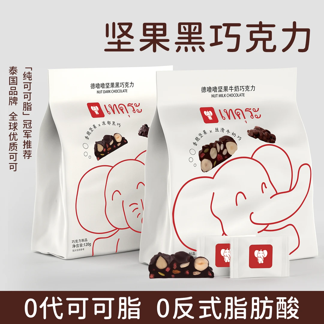 泰国品牌elletter混合坚果巧克力牛奶黑巧纯可可脂休闲零食网红