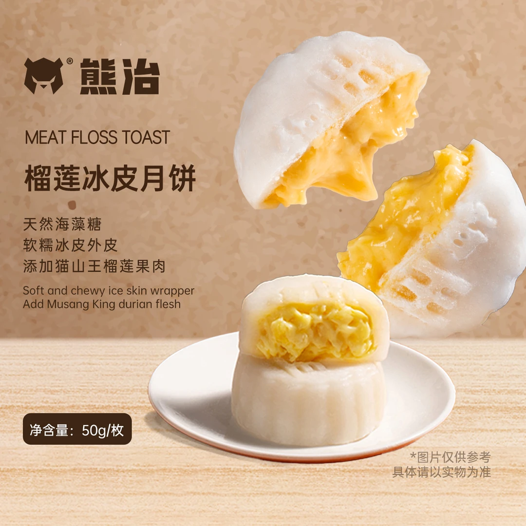 【XMY】30只榴莲冰皮月饼 50g/只