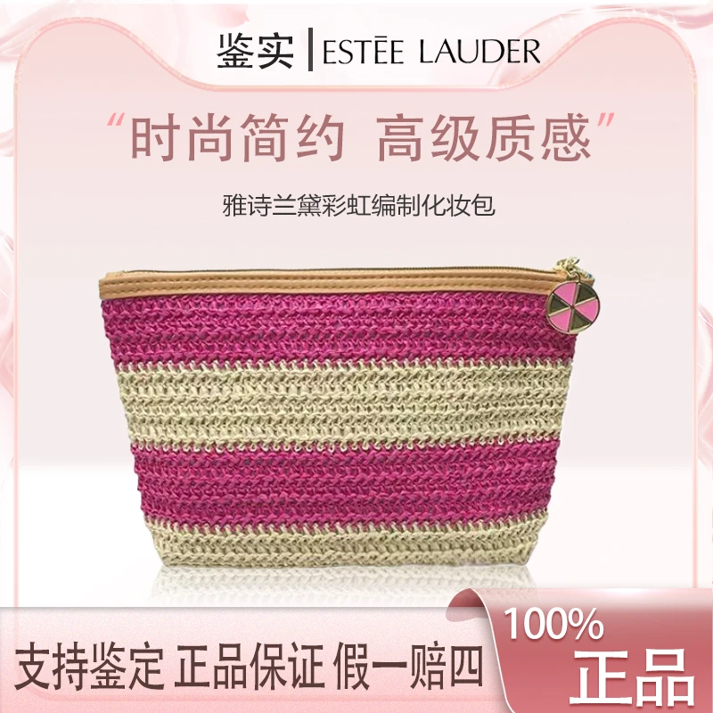 雅诗兰黛【K108】化妆包便携旅行包2024彩虹编织新款网红时尚简约