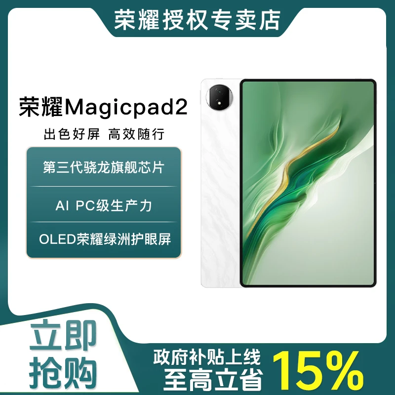 【政府补贴】荣耀MagicPad2 12.3英寸 PC级生产力旗舰芯片平板电脑