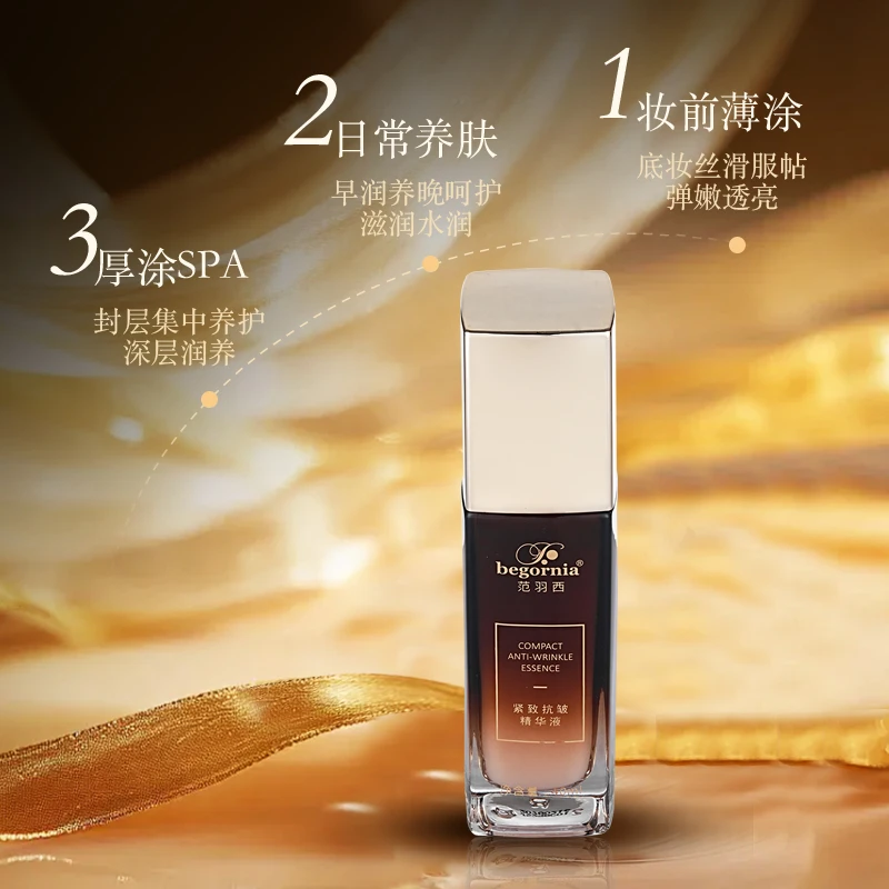 BEGORNIA范羽西紧致抗皱保湿精华液补水紧实淡纹修护提拉滋润