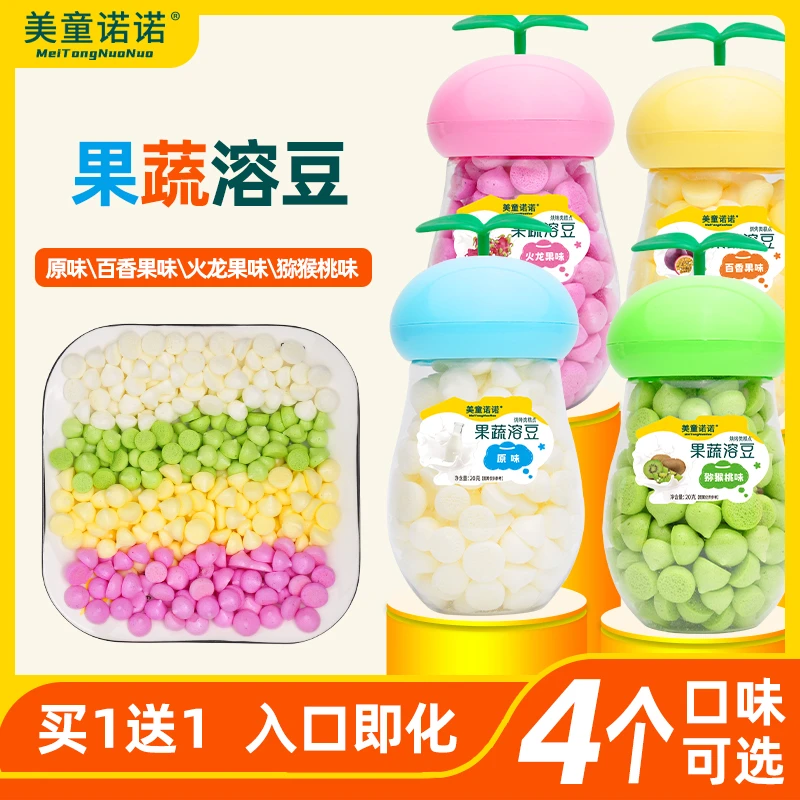 美童诺诺1送1果蔬溶豆入口即化宝宝儿童小奶豆小馒头溶豆豆小蛋酥