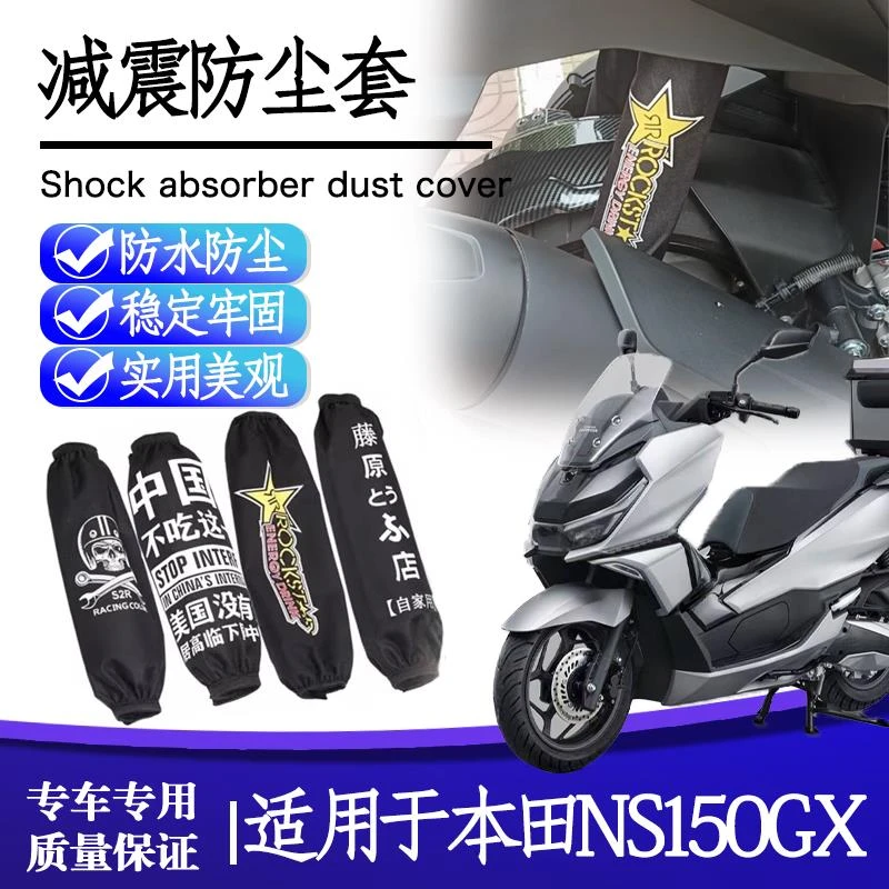 适用本田 NS150GX改装后减震防尘保护套避震器防尘防水阻尼套配件