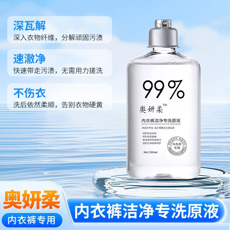 奥妍柔内衣液内衣裤洁净专洗原液男女内衣内裤专洗洗衣液旅行装