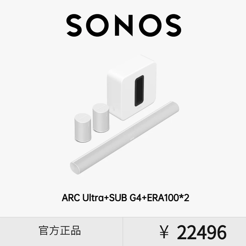 新品｜Sonos Arc Ultra+Sub4+Era100*2家庭影院回音壁音响
