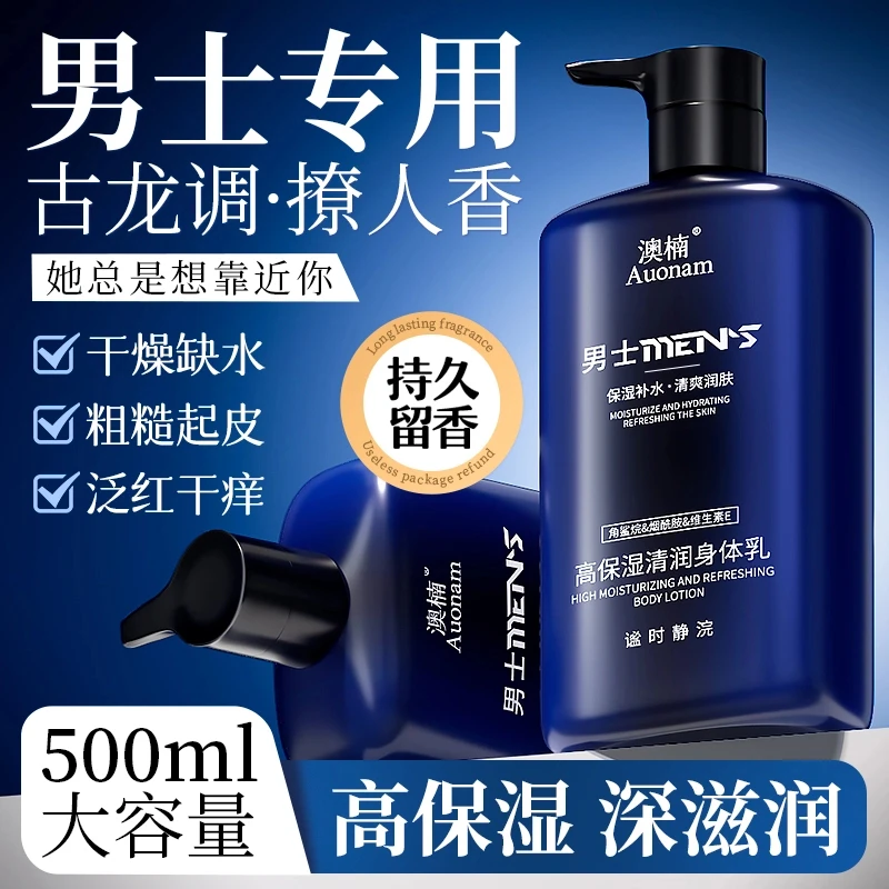 凡士林男士身体乳防干燥起皮全身保湿滋润秋冬专用润肤乳持久留香